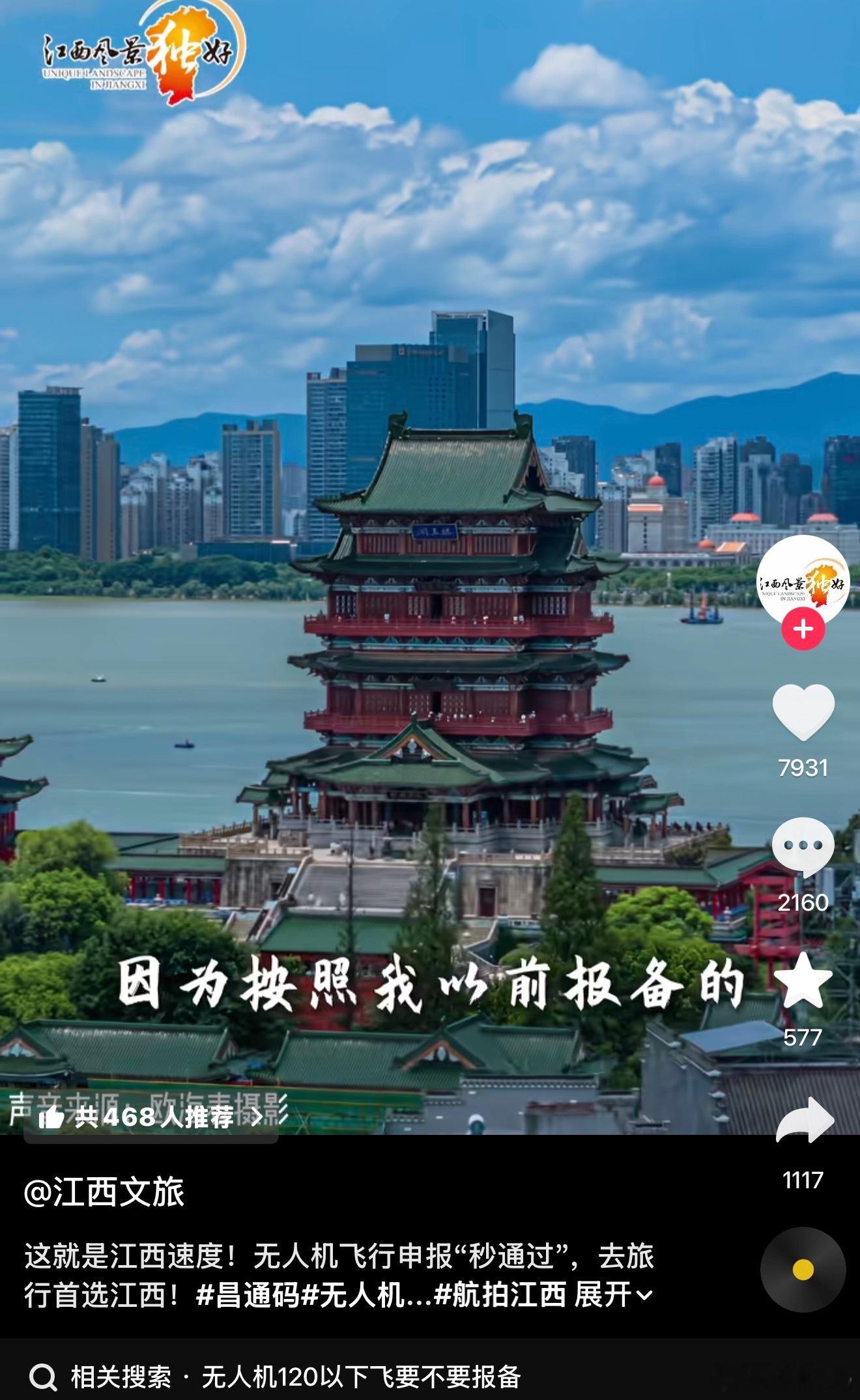 全国都在无人机管制申请难通过江西文旅只需要提前5分钟申请即可这一波上大分 