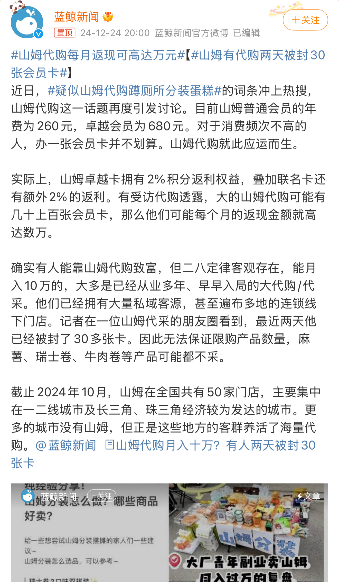 山姆代购的红利还是能吃几年的，因为很多大城市100-300公里的小县城非常多，一