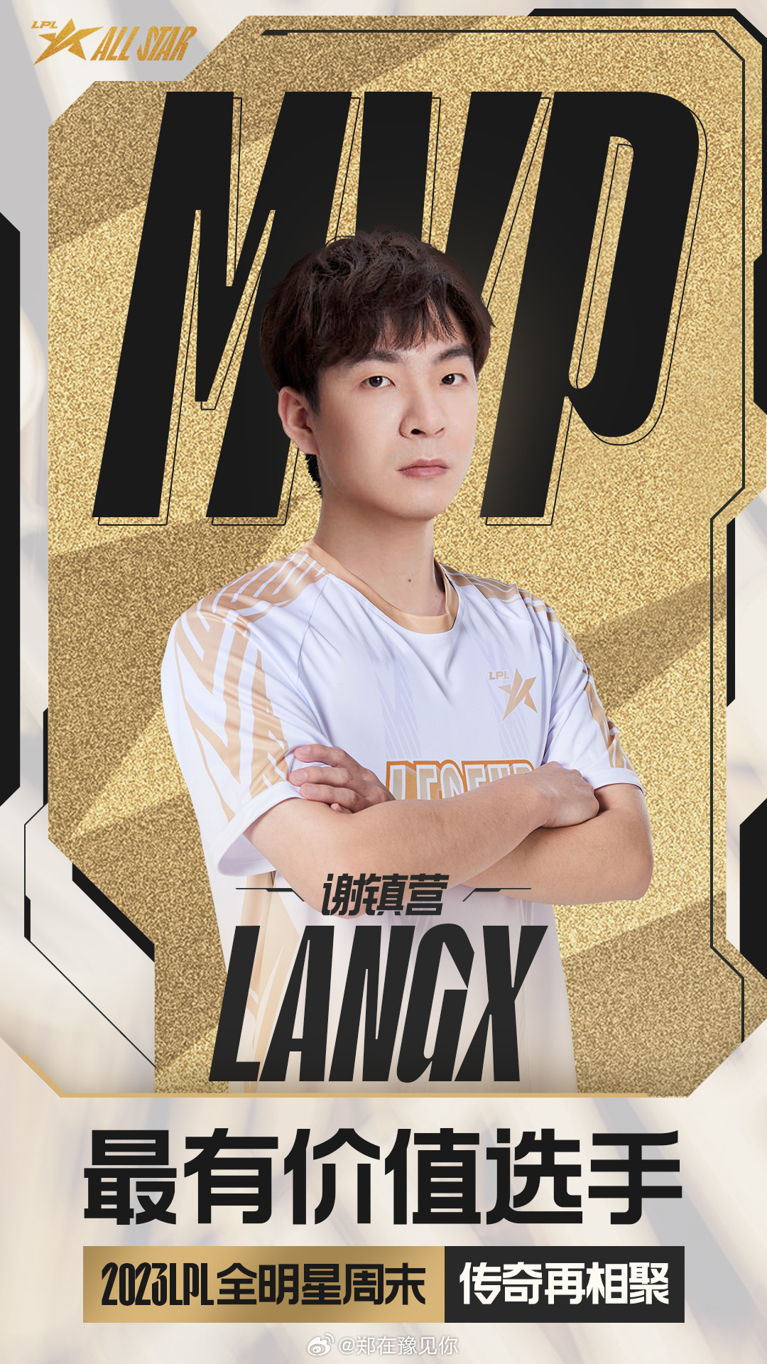 #Langx传奇再相聚MVP#Langx传奇再相聚MVP#电竞星联盟##英雄联盟