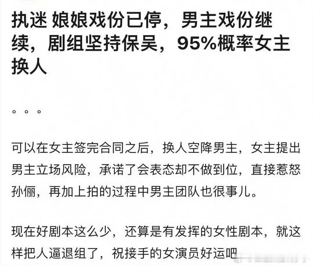 #网传孙俪罢工#这要是真的那么执迷这剧组从上到下都有大问题，孙俪罢工剧组还维护这