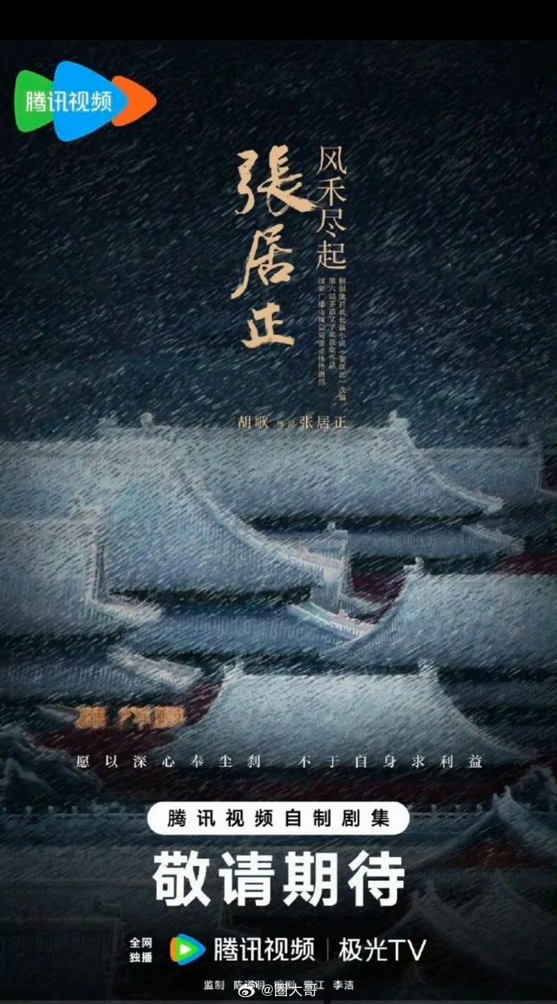 曝胡歌张居正延期开机网传胡歌出演我眼中的你们 终于等来胡歌要进组的新消息了啊！！