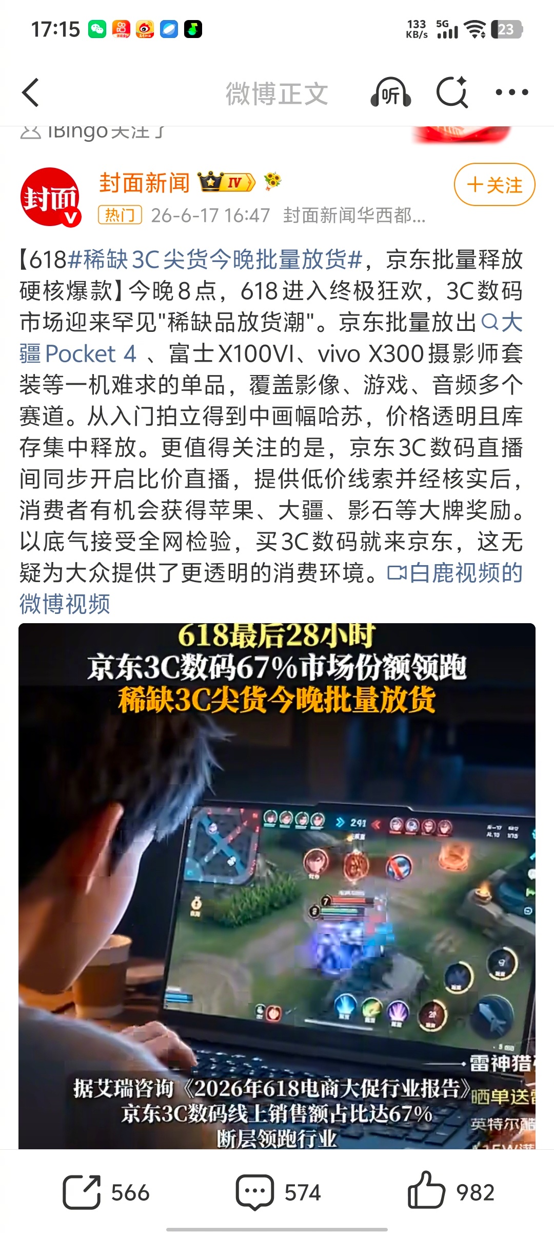  稀缺3C尖货今晚批量放货 断货数码集中现货，今晚准时开抢 