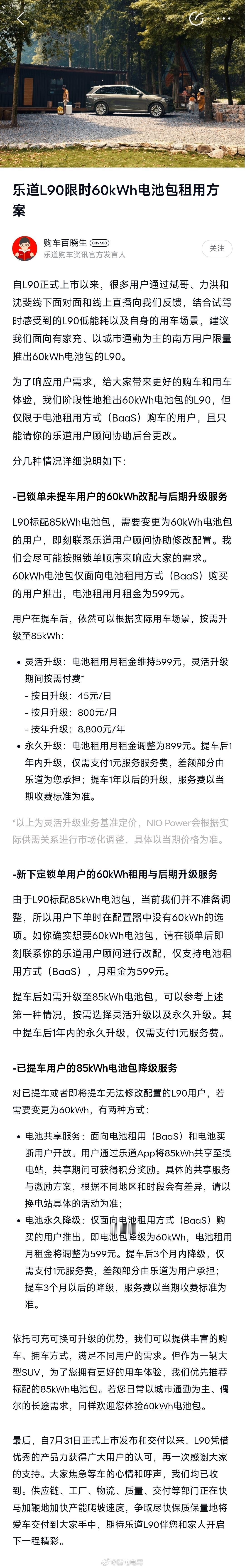 乐道L90推出了60kWh电池包的BaaS方案，电池租金599元/月。由于L90