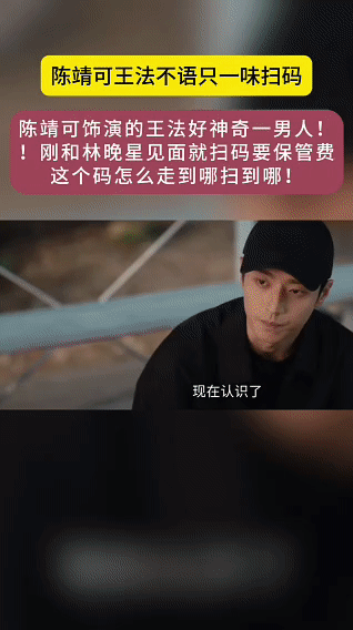 陈靖可王法不语只一味扫码🥺很难不好奇王法，不爱开口说话，无论什么情况都执着拿出
