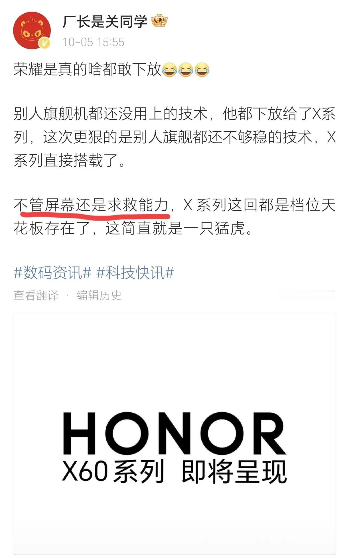 真的离谱！荣耀这是要掀桌子的节奏，连千元机荣耀X60都要下放卫星通信了？
作为荣