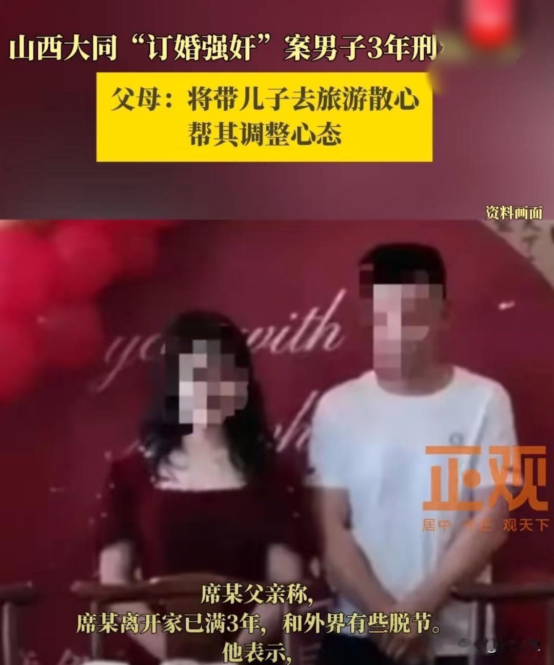 2026年5月4日报道，山西大同一名男子与女友订婚后同去婚房参观，男子不顾女方激