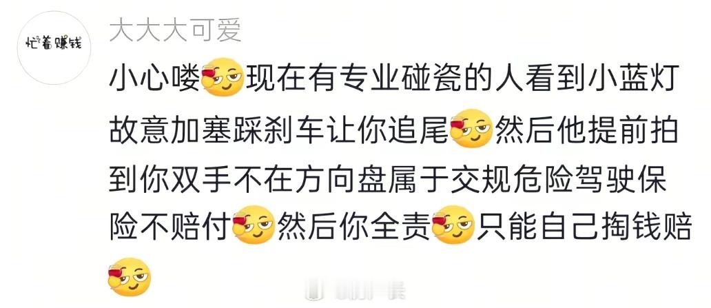 最近网上好多说智驾不应该亮灯，还有教人开智驾关闭小蓝灯，理由是被专业碰瓷的人盯上