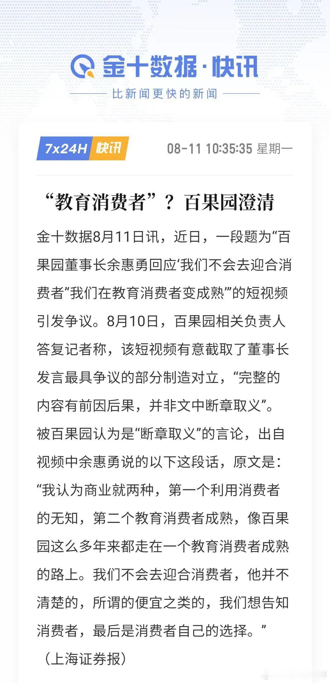 百果园称不会迎合消费者 百果园公关有点迷惑操作了截取的和原文不是一个意思吗 雪糕