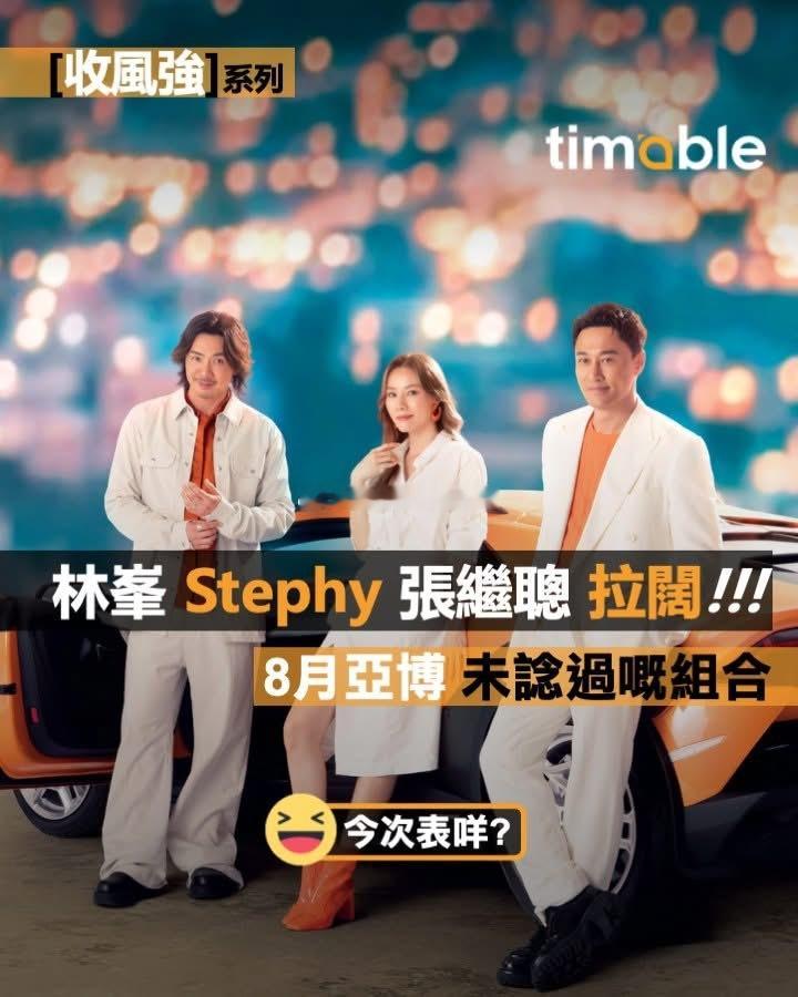 林峯 x 邓丽欣x 张继聪《惑星．夏》拉阔音乐会 ​​​
