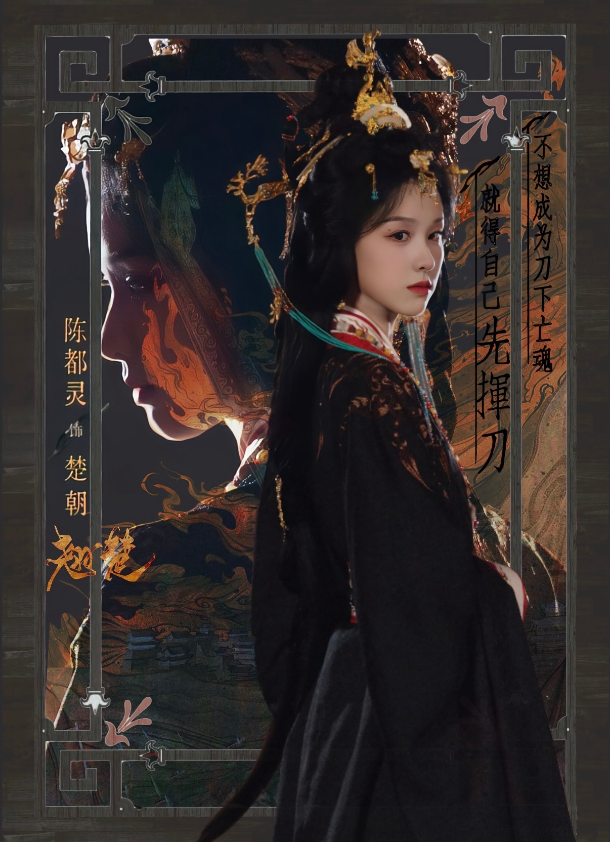 翘楚正宫做派的竟然有四个剧集翘楚 直播间里看这四位争来争去，我悟了：这不是执棋者