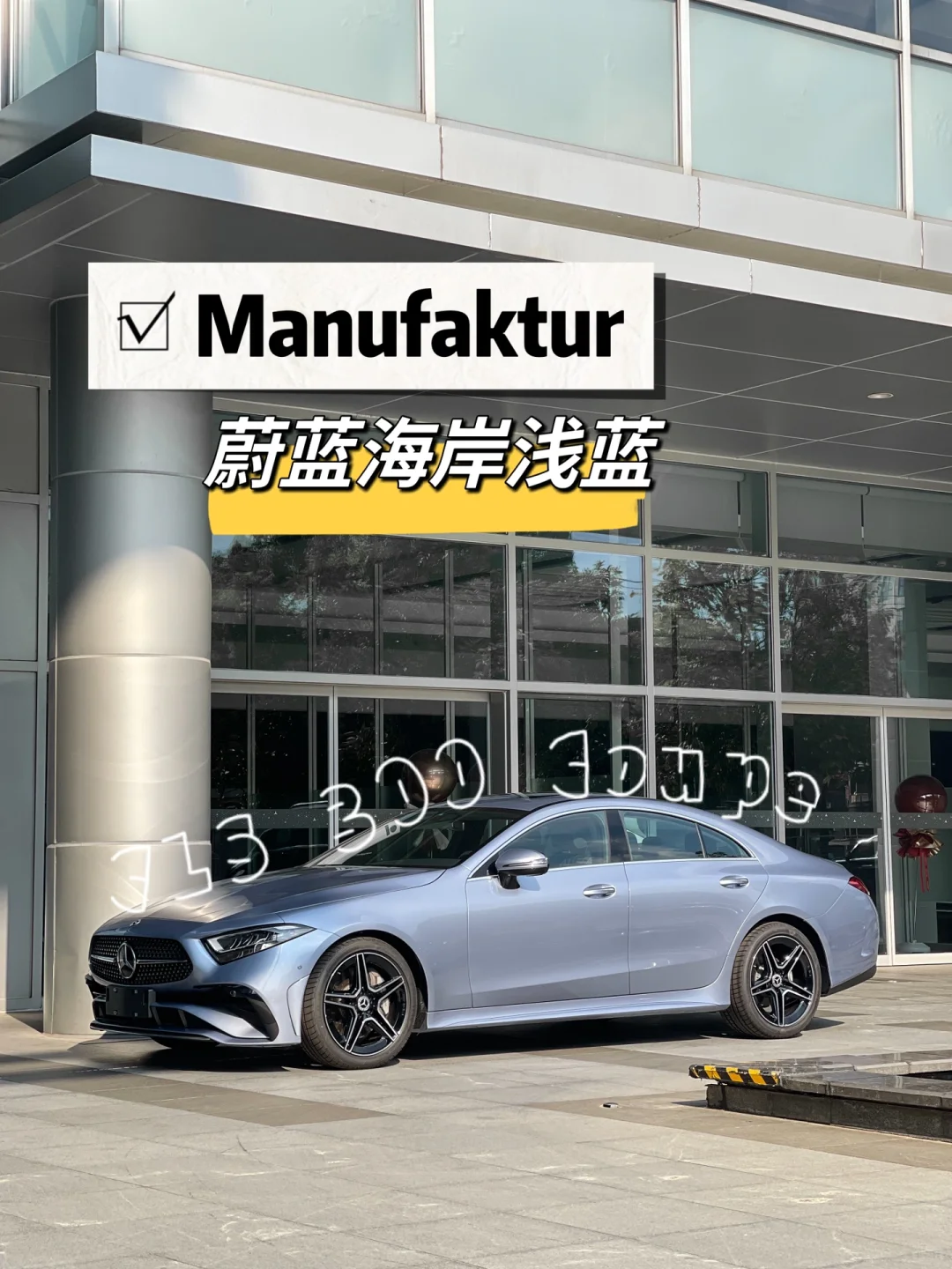 经典止步于此｜CLS300 Coupe