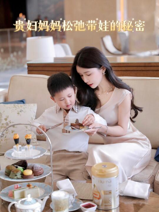 贵妇妈妈们松弛带娃的秘密~👶