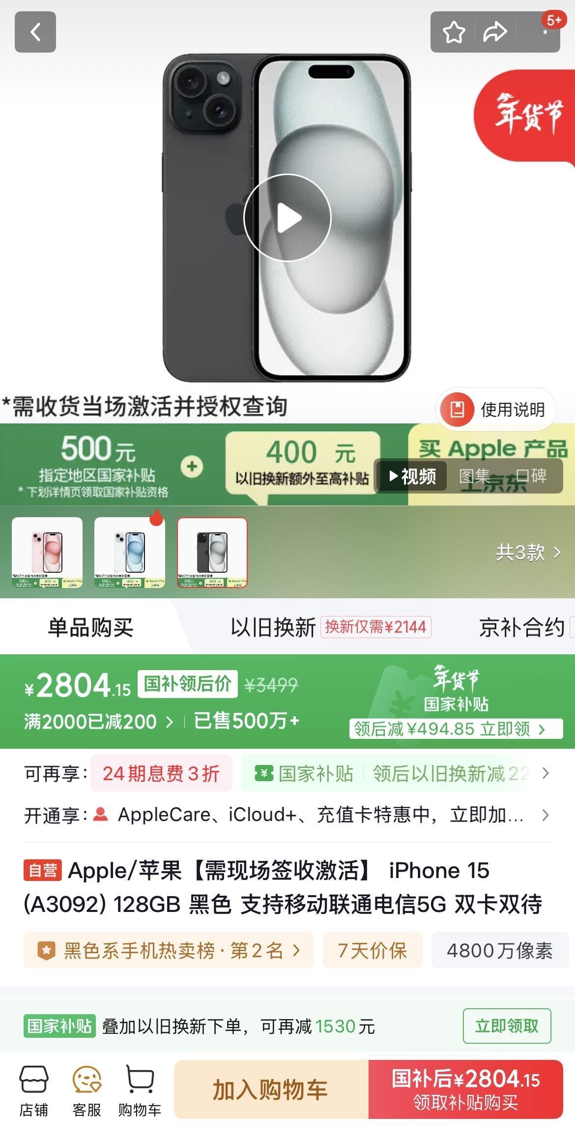 iPhone 15终于开始清仓了，现在只要2800块就可以买苹果15了，全新的，