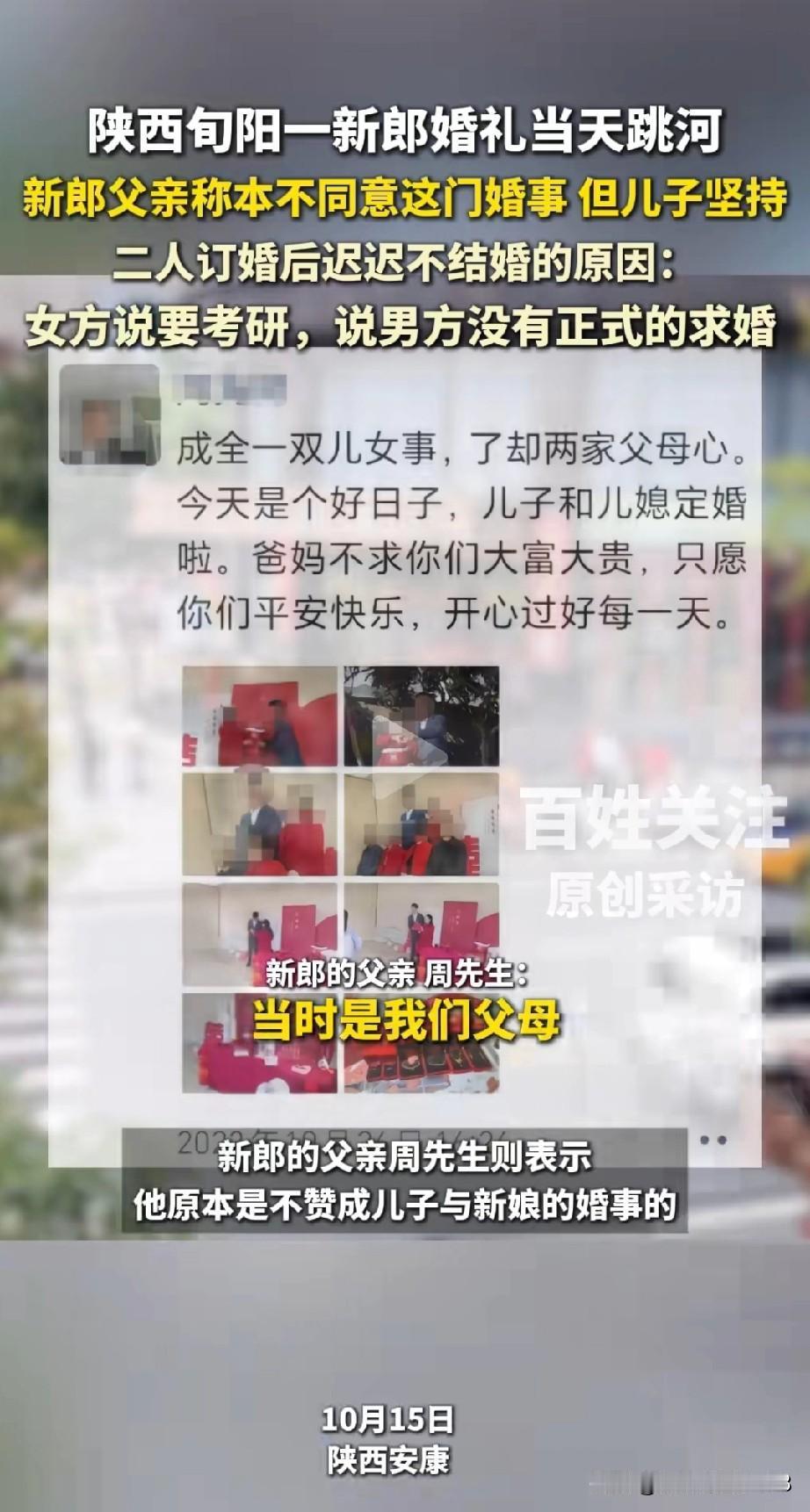 新郎的父亲周先生说，这门婚事当时他们父母实际上是不同意的，他们觉得新娘从各个方面