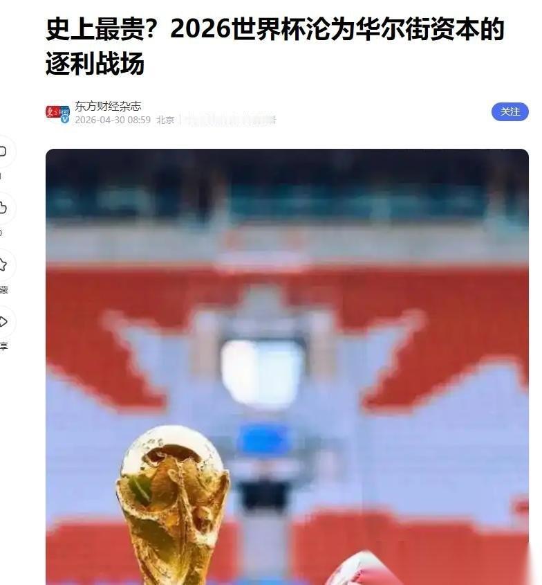 央视被曝拒绝接受 18 亿元世界杯版权费，国际足联为何开天价？若无法转播谁最着急