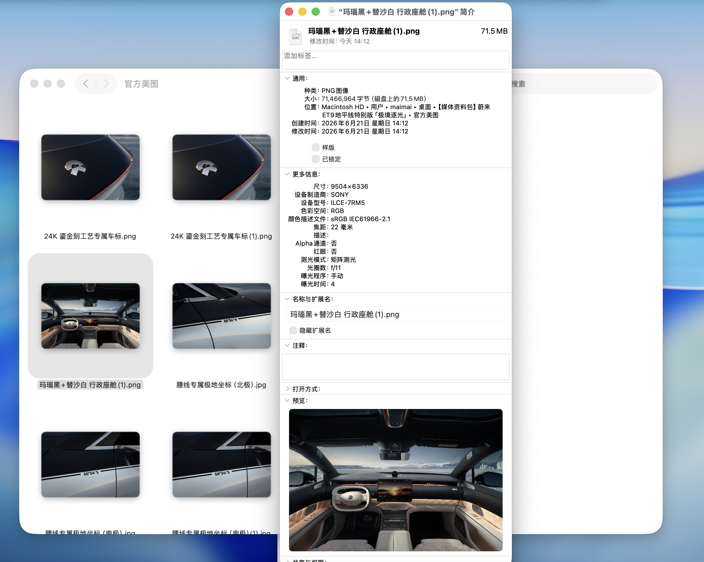 蔚来今天往媒体群发的ET9 地平线特别版「极境逐光」的图，一张高达70MB。我不