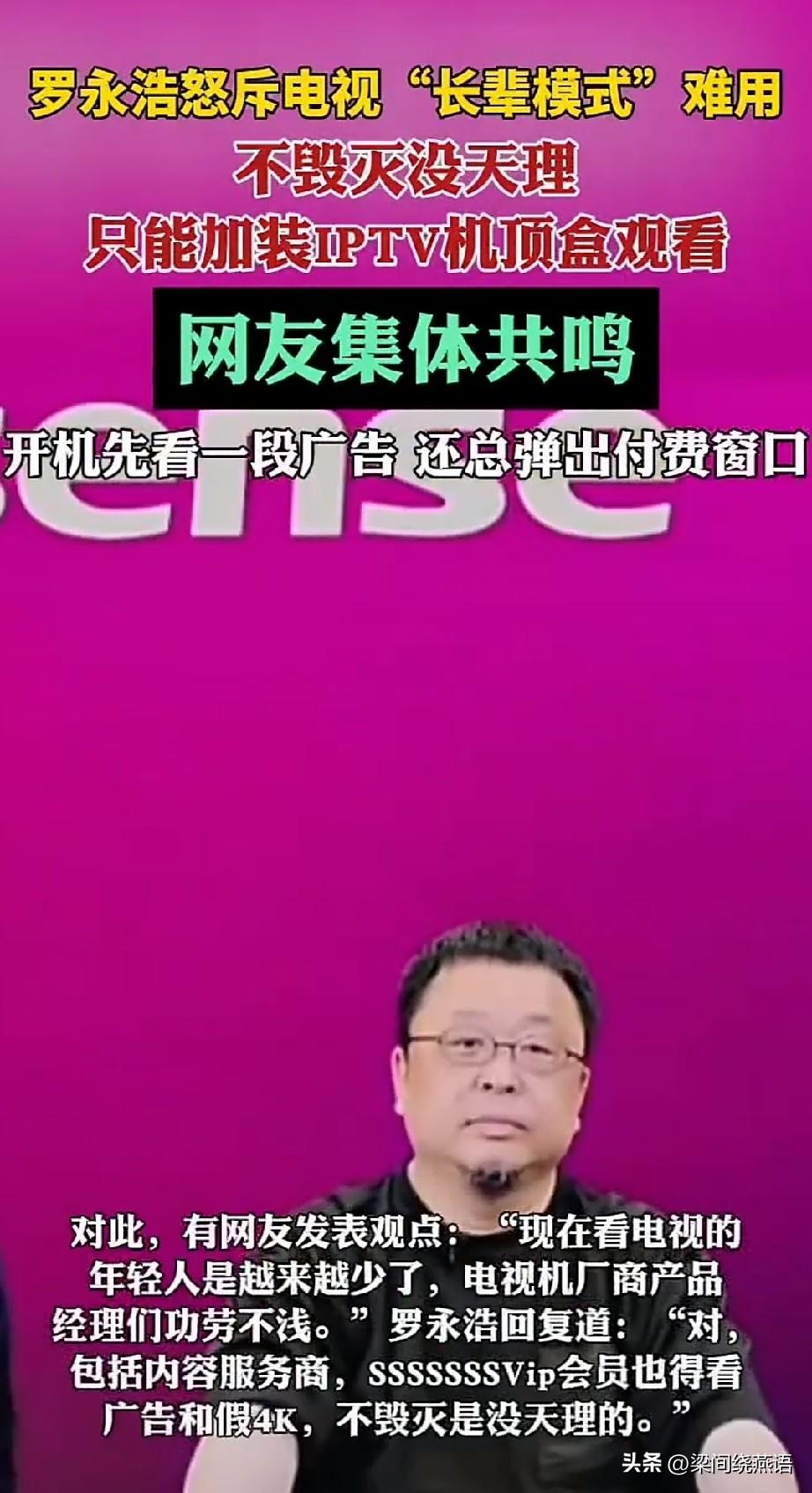 罗永浩怒批智能电视这事，我专门去深扒了一下，真是不查不知道，一查吓一跳！
原来看