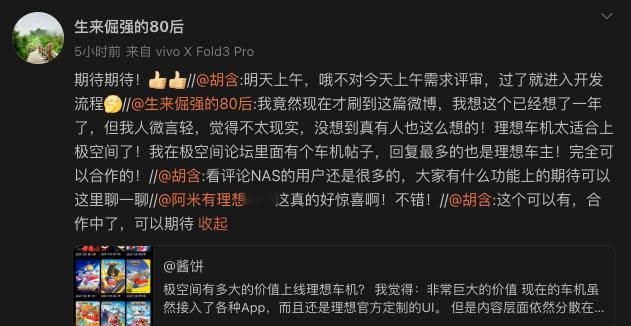 看到大家对极空间App什么时候上线理想车机很关心，今天看到座舱负责人的回复，应该