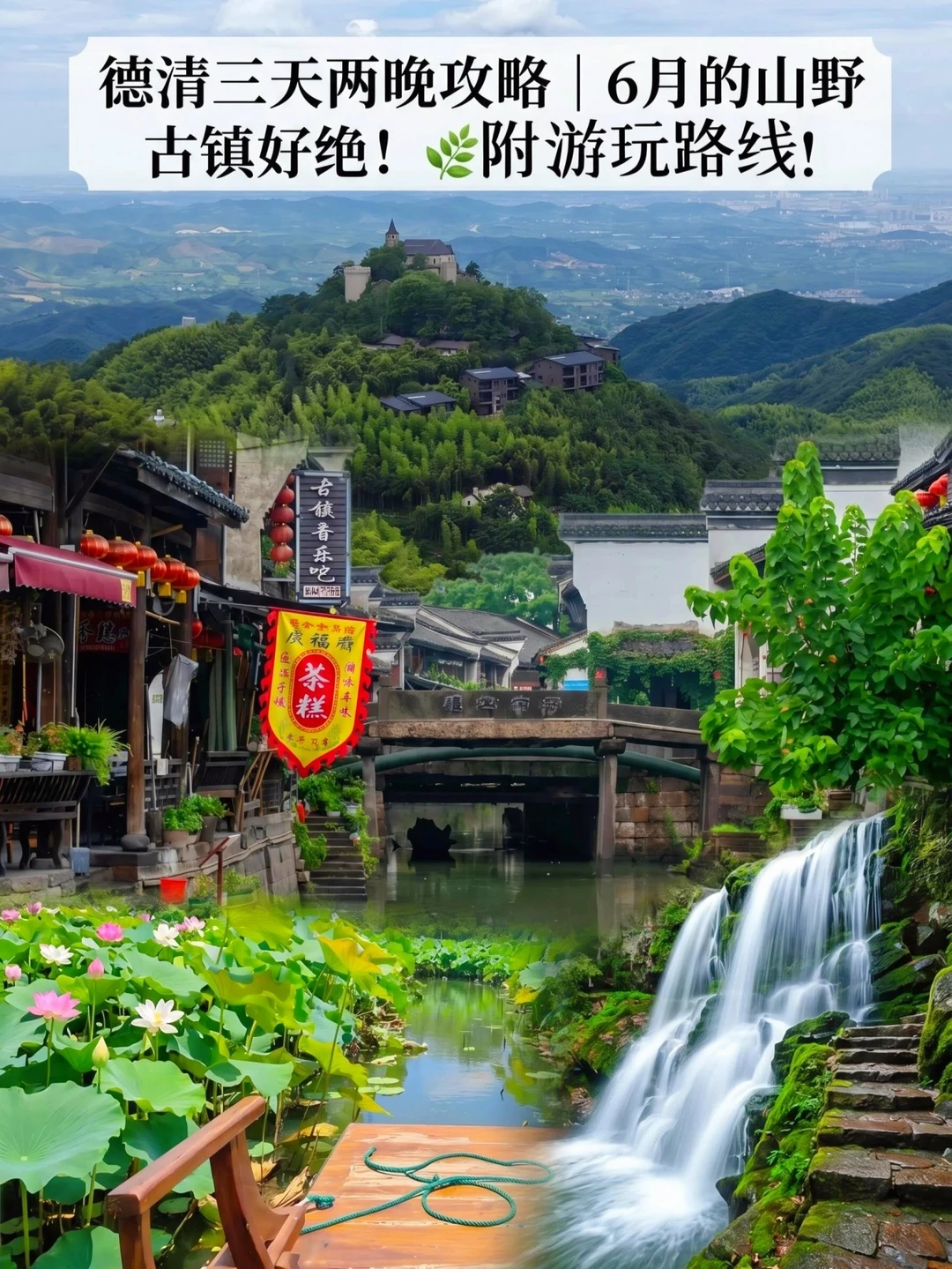 德清哪里玩｜6月的山野古镇好绝！