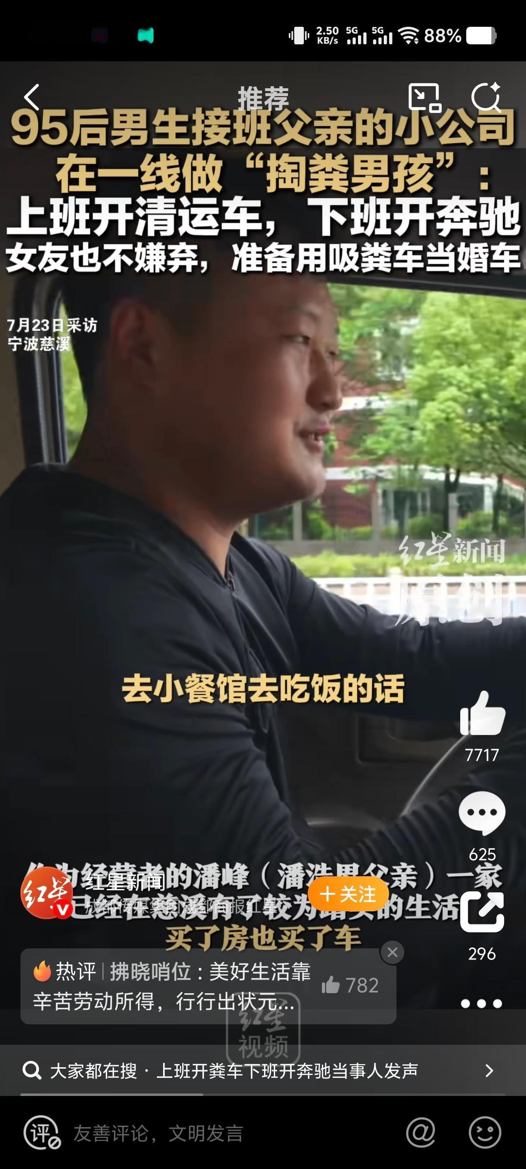 95后掏粪工上班开粪车下班开奔驰 原文文案：我属于“掏二代”父亲就是做这个工作的