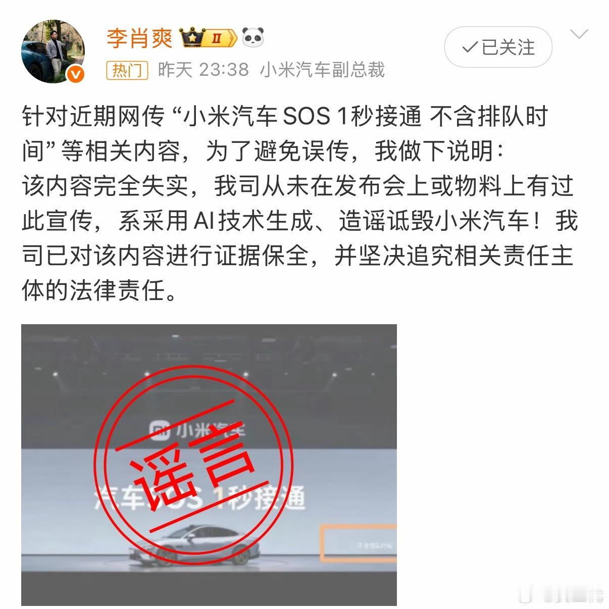 小米汽车高管辟谣SOS1秒接通宣传还是想不明白对小米汽车恶意这么大干什么？车卖得