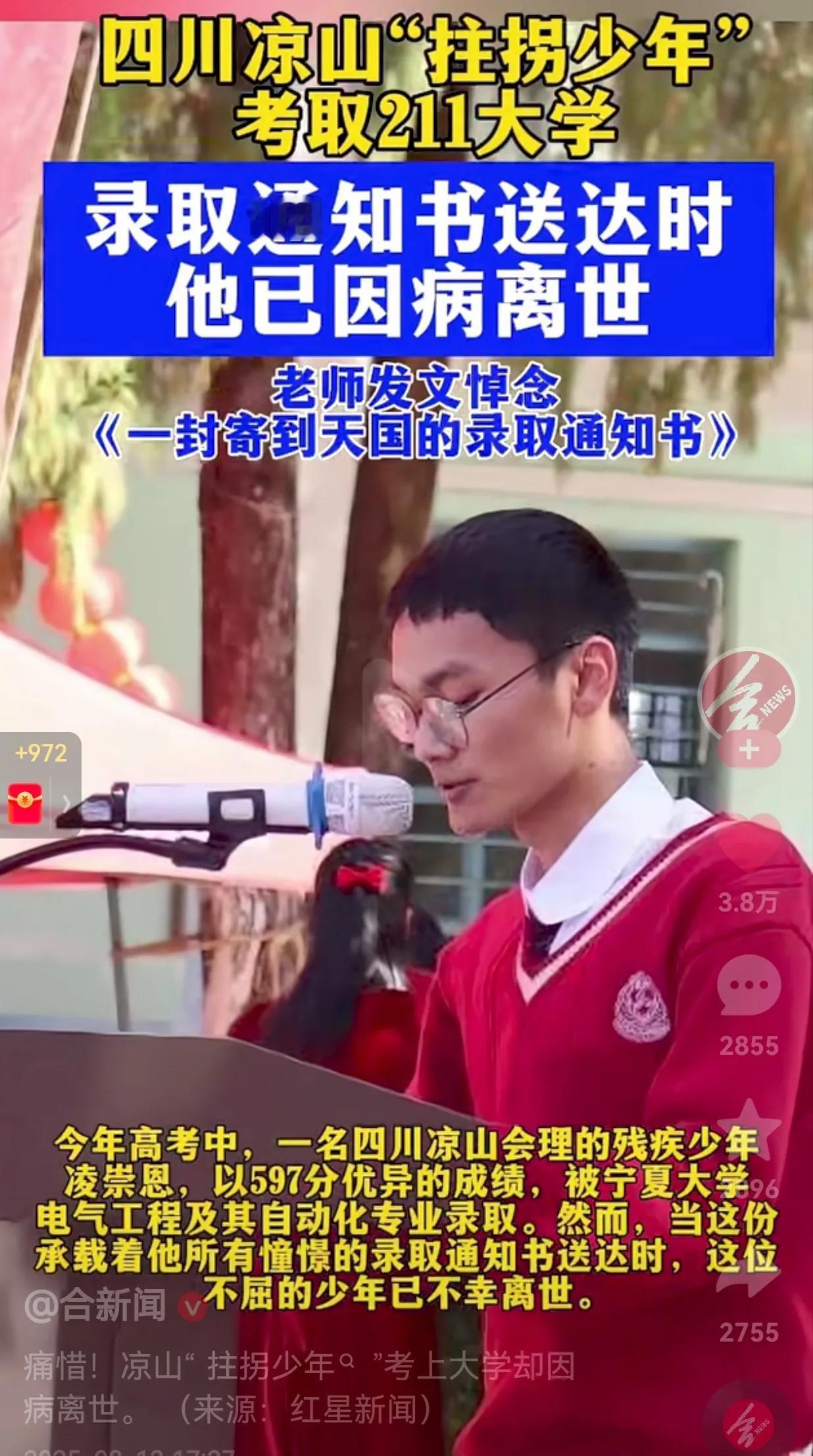 太悲催了！四川凉山“拄拐少年”今年以597分的优异成绩，成功考入宁夏大学，他还没