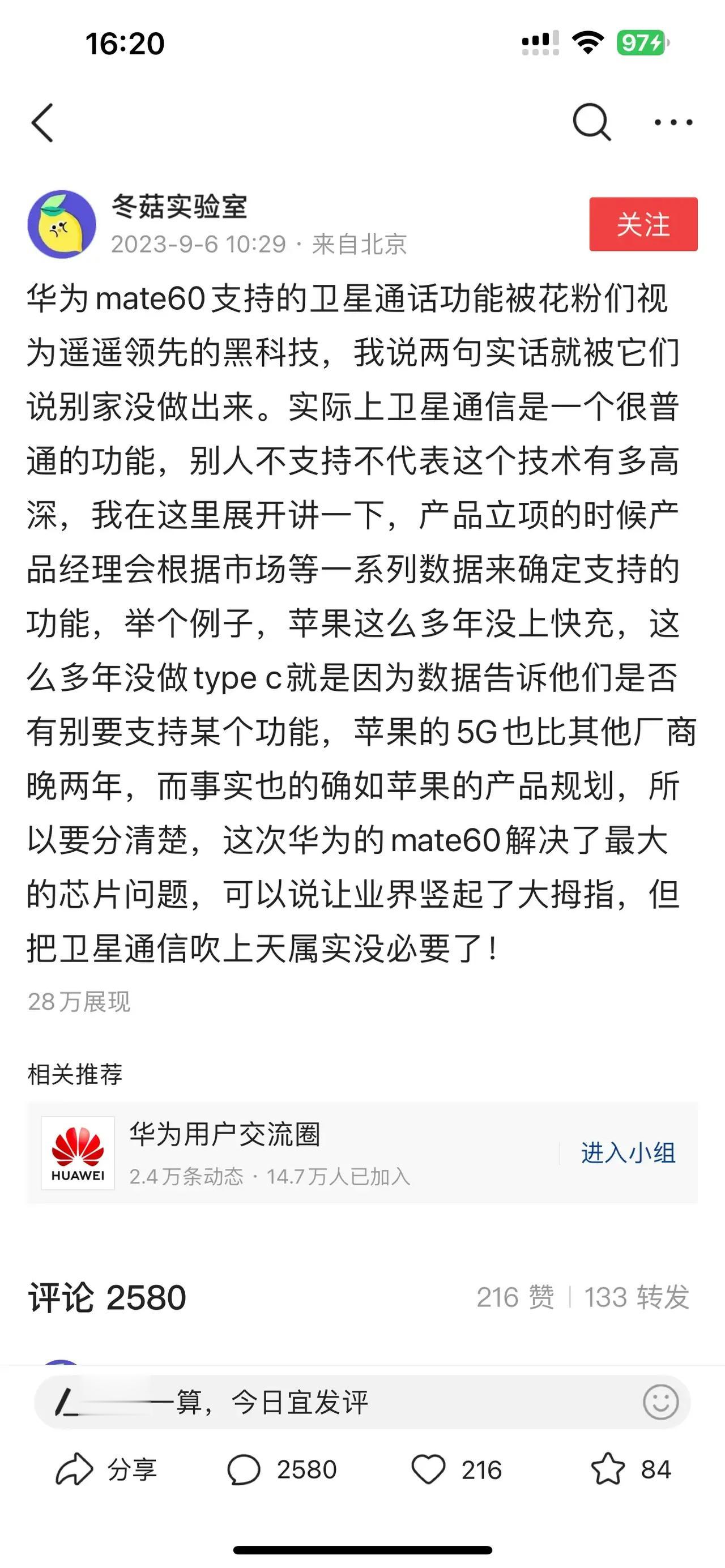 不懂装懂的博主尬黑华为的卫星通话，结果评论区被专家打脸了，维修过几百台卫星电话的