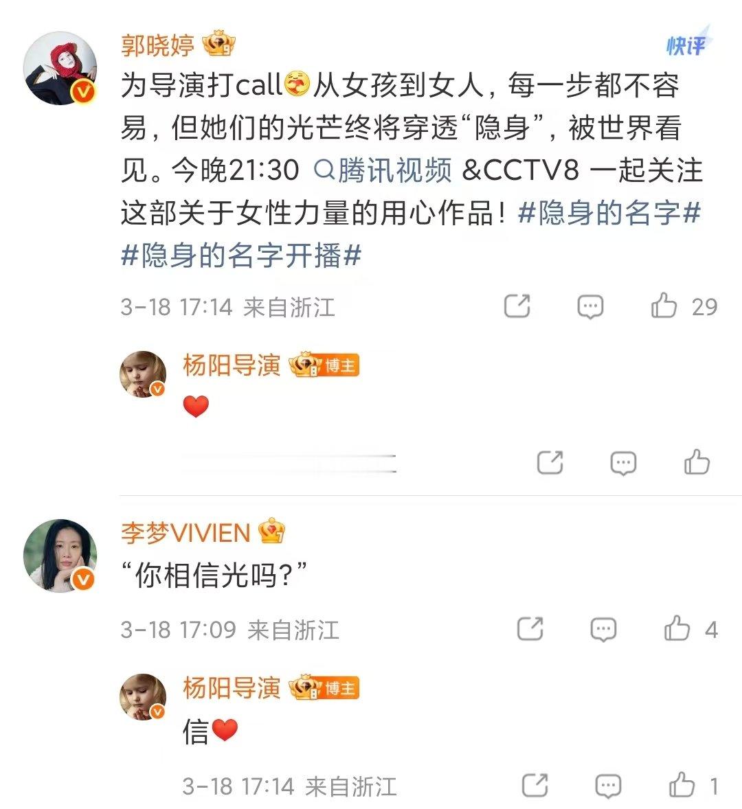 众女星支持隐身的名字众女星为杨阳新剧打call众女星为杨阳新剧打call 好豪华