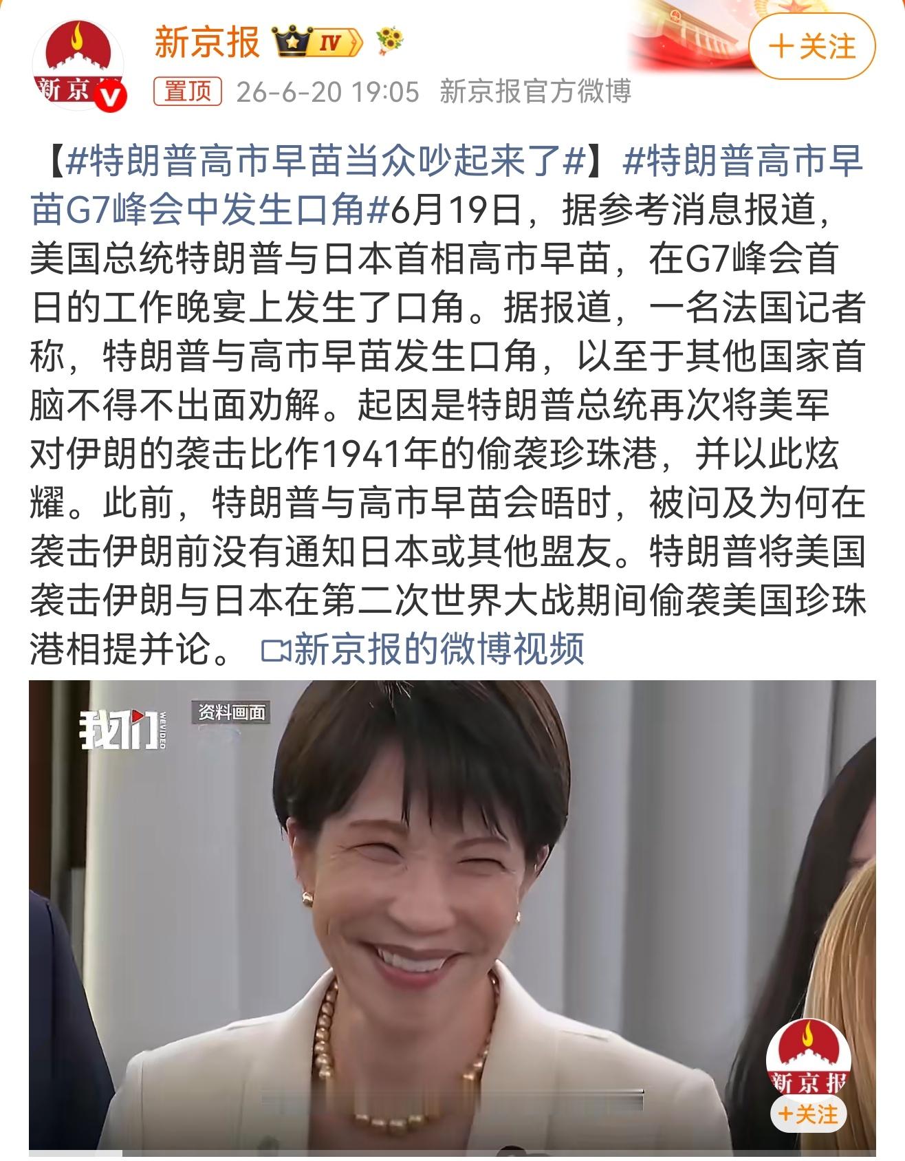 特朗普高市早苗当众吵起来了 日本已经不把美国放眼里了，美国还自以为是，以为小日本