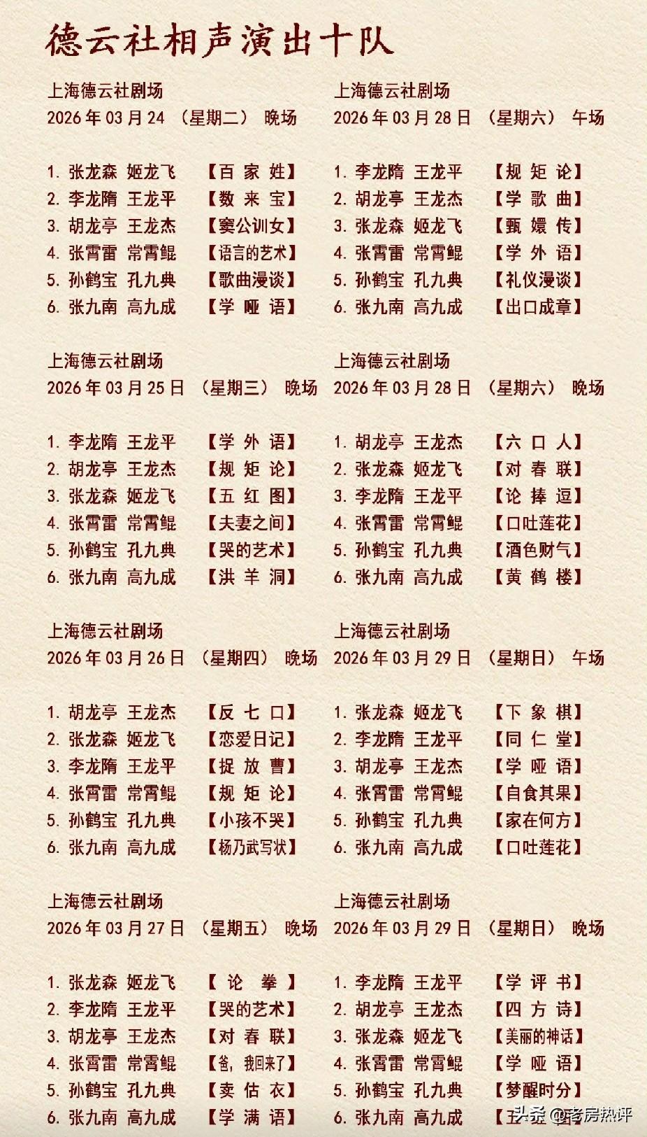 郭德纲新任命的德云社十队队长张九南下周带着他的汪汪队首次在上海德云社演出，看看他