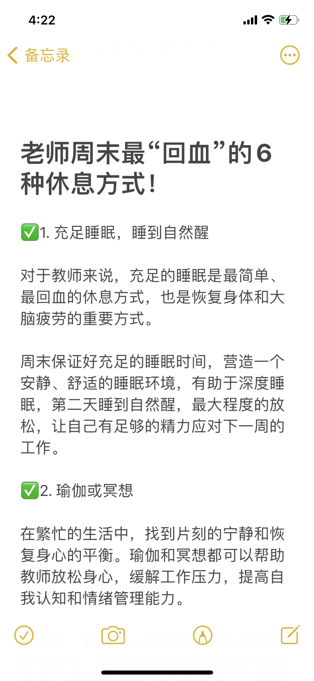 老师周末最“回血”的6种休息方式！