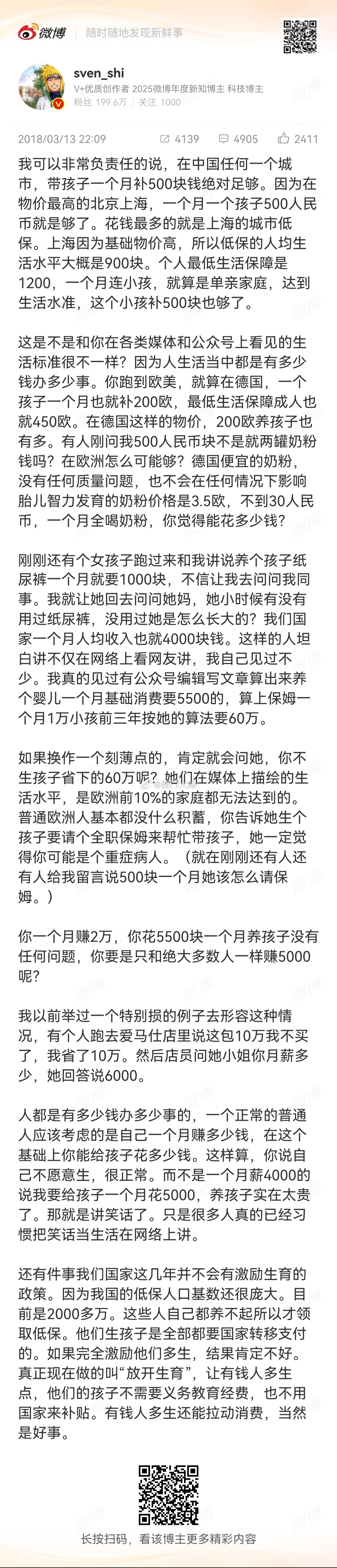 已婚已育的来评论下，18年500一个月在北京上海够不够养孩子？养过孩子的来说！无