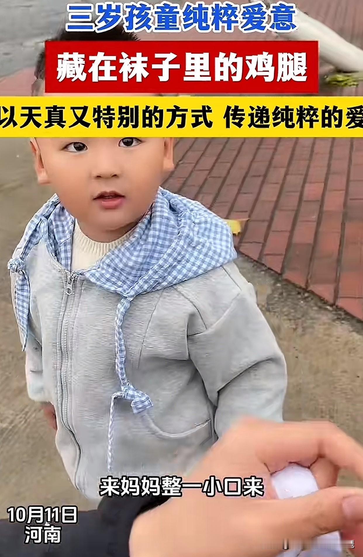 “真是又好笑又感动！”河南一小朋友放学见到爸爸妈妈，立马从书包里掏出一只袜子！爸