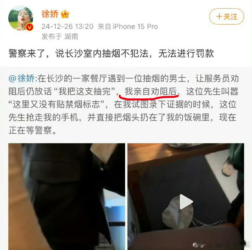 抽烟男子称徐娇删除视频就会道歉 好尴尬啊[怒][怒]餐厅也挺有问题的…… 