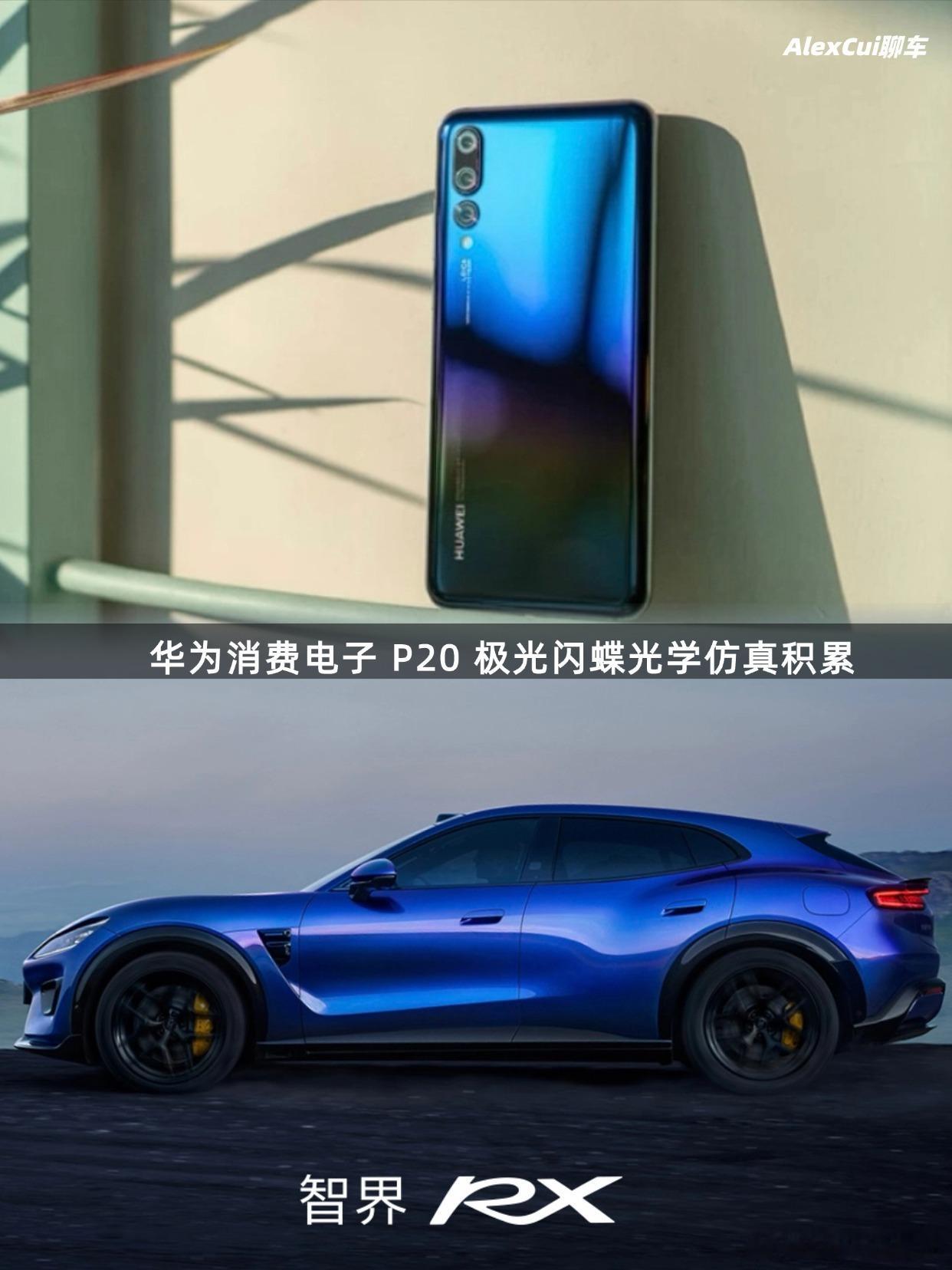智界RX首发仿生结构色渐变色漆 同样是仿生蓝闪蝶结构色车漆，雷克萨斯 LC500