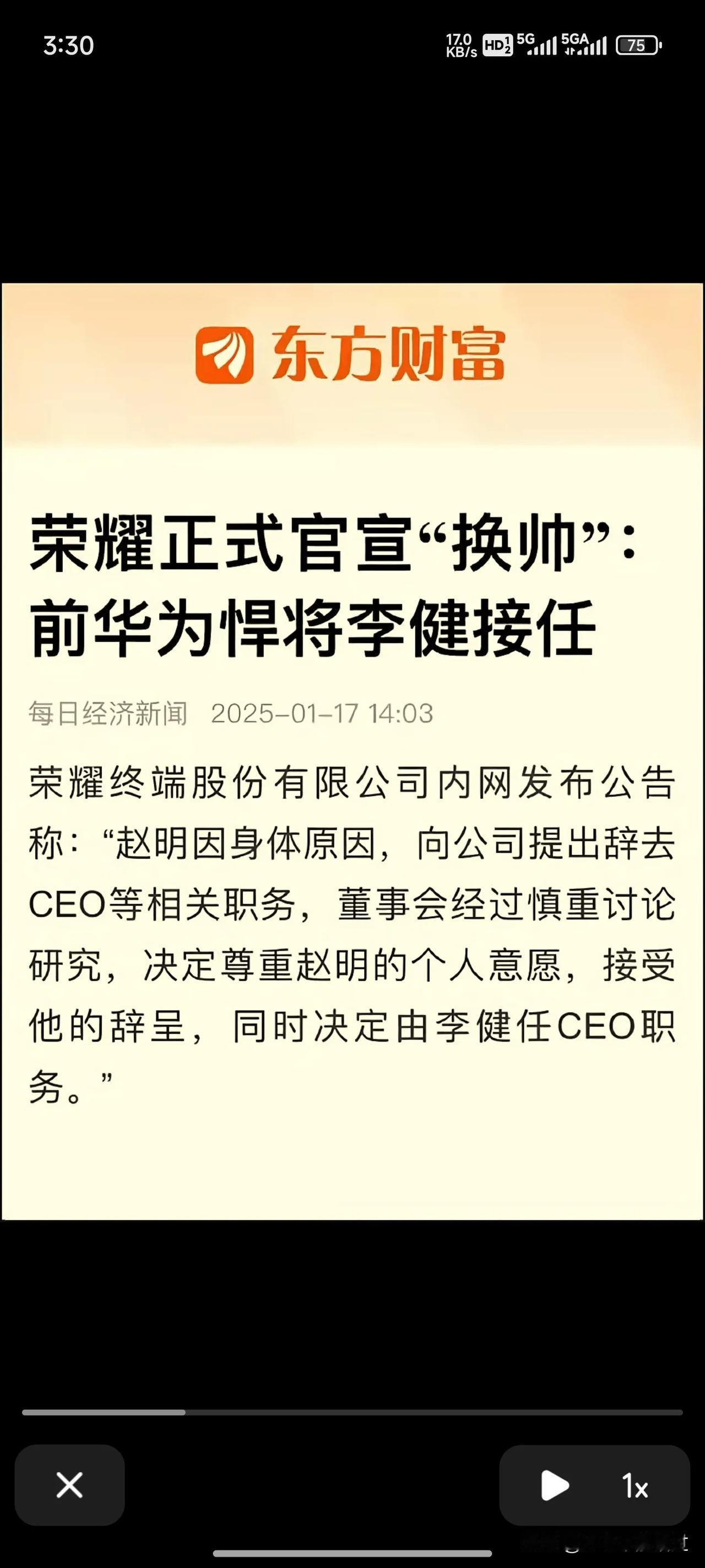 震惊，荣耀正式官宣，CEO赵明因自身身体原因辞去荣耀公司相关职务，荣耀CEO将由