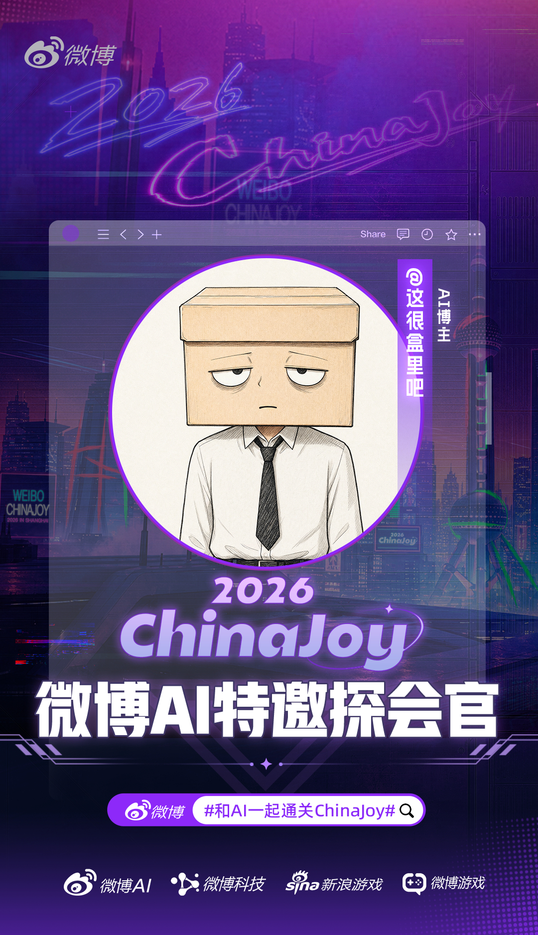 已经迫不及待去各个展台领鸡蛋了！等俺周末给大家在 Chinajoy 返图吧～和A