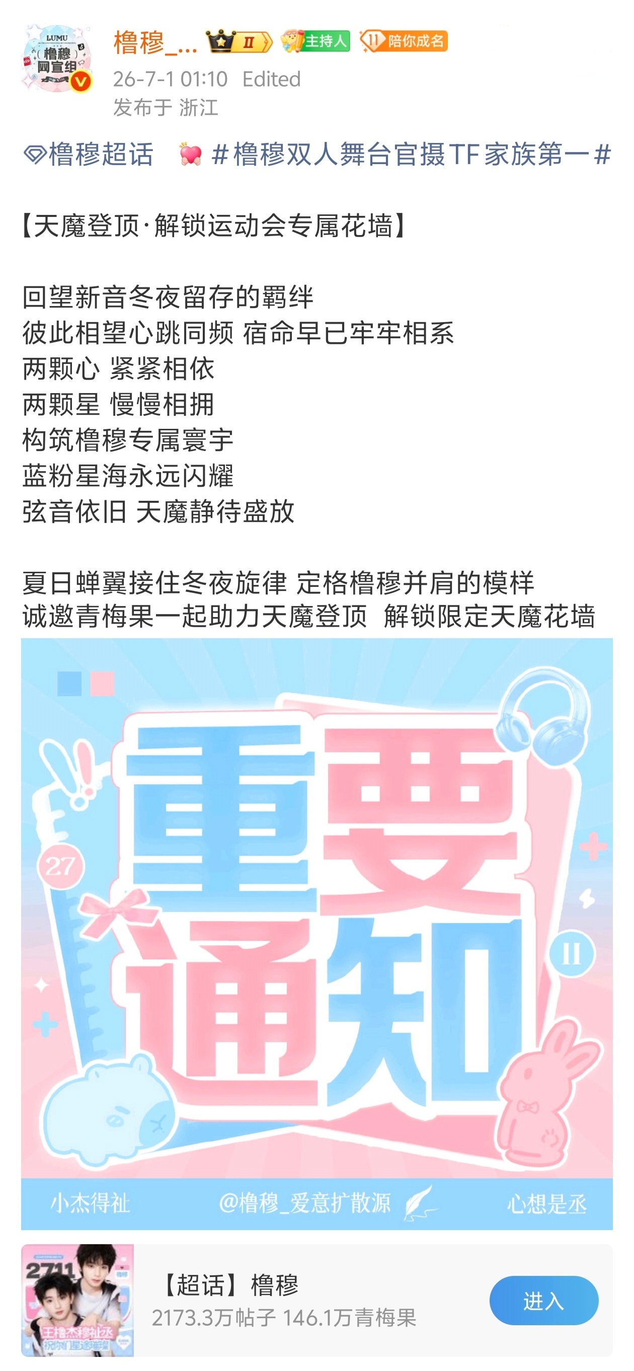 橹穆冲击第一橹穆双人舞台官摄TF家族第一