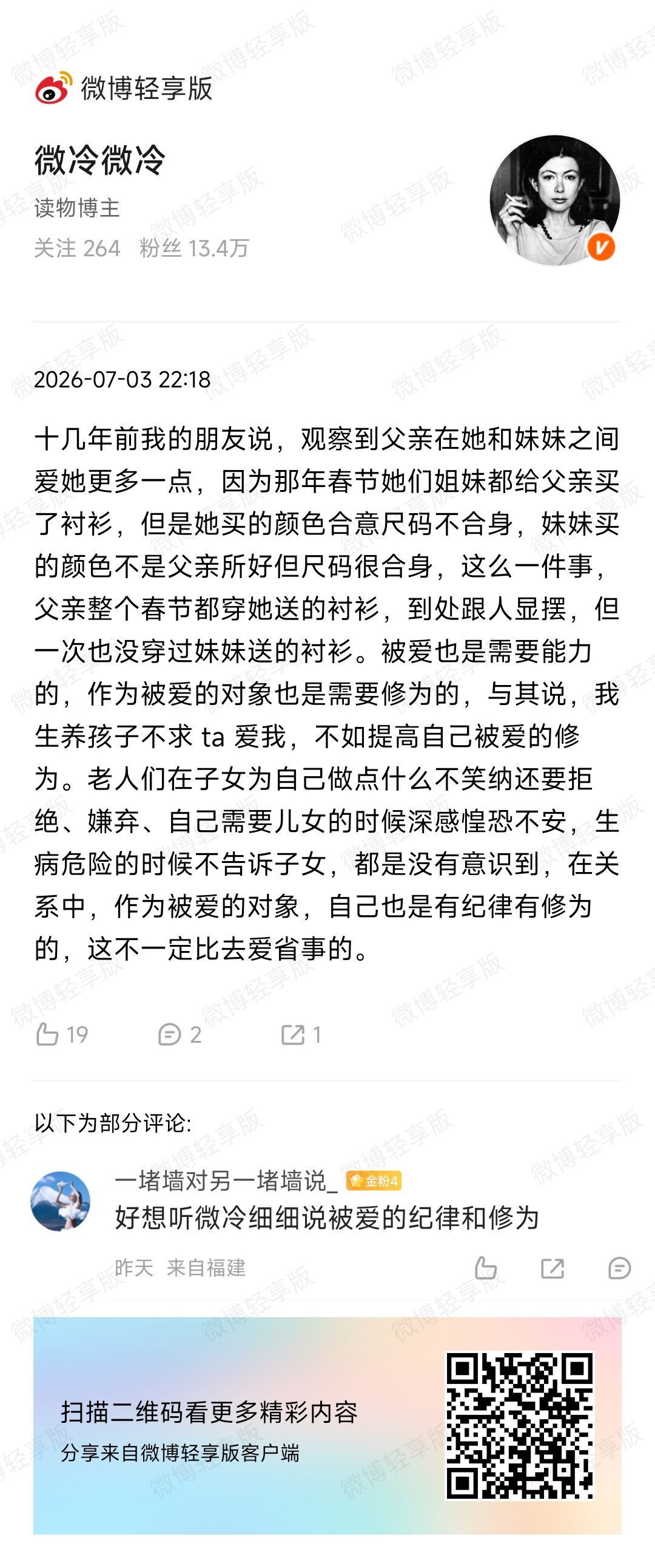 被爱的纪律和修为：我去年讲过同事姐姐的老母亲很宠爱她，因为是小女儿，比其他孩子小