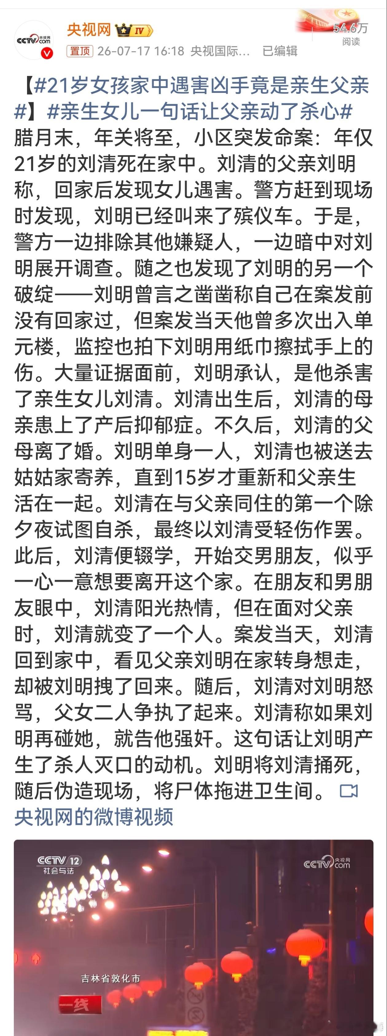 21岁女孩家中遇害凶手竟是亲生父亲看完整个事件只觉得窒息。女孩自幼父母离异，长期
