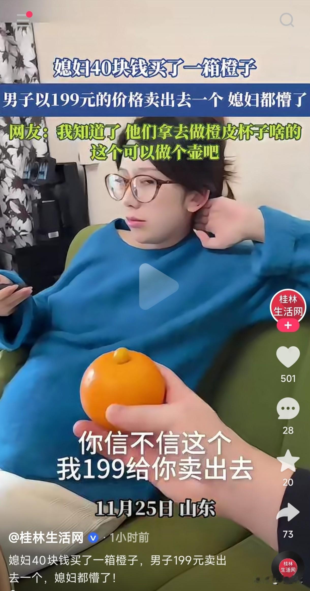 这年头的傻子都不缺钱吗？
女子花 40块钱买了一箱橙子，男子把橙子挂在闲鱼上，1