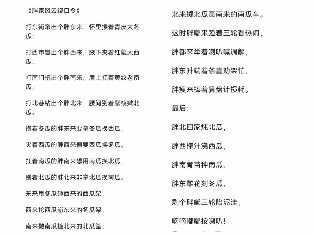 DeepSeek碰瓷胖都来了，你整出了一堆胖东来的亲戚，我就整一出绕口令，让你的