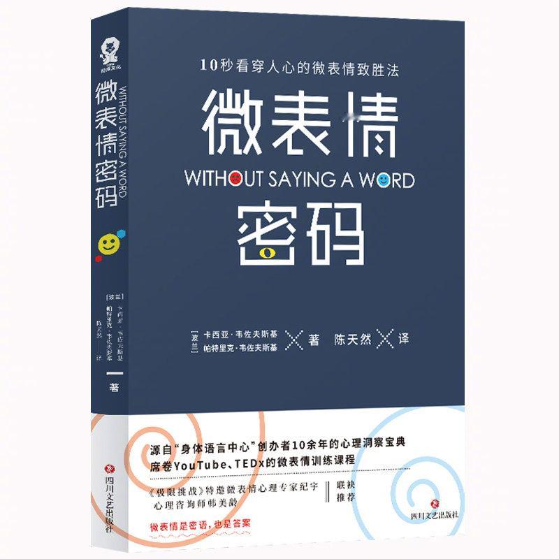 这是一本非常实用的畅销书籍，主要介绍了微表情在销售人际关系中的应用。通过学习微表