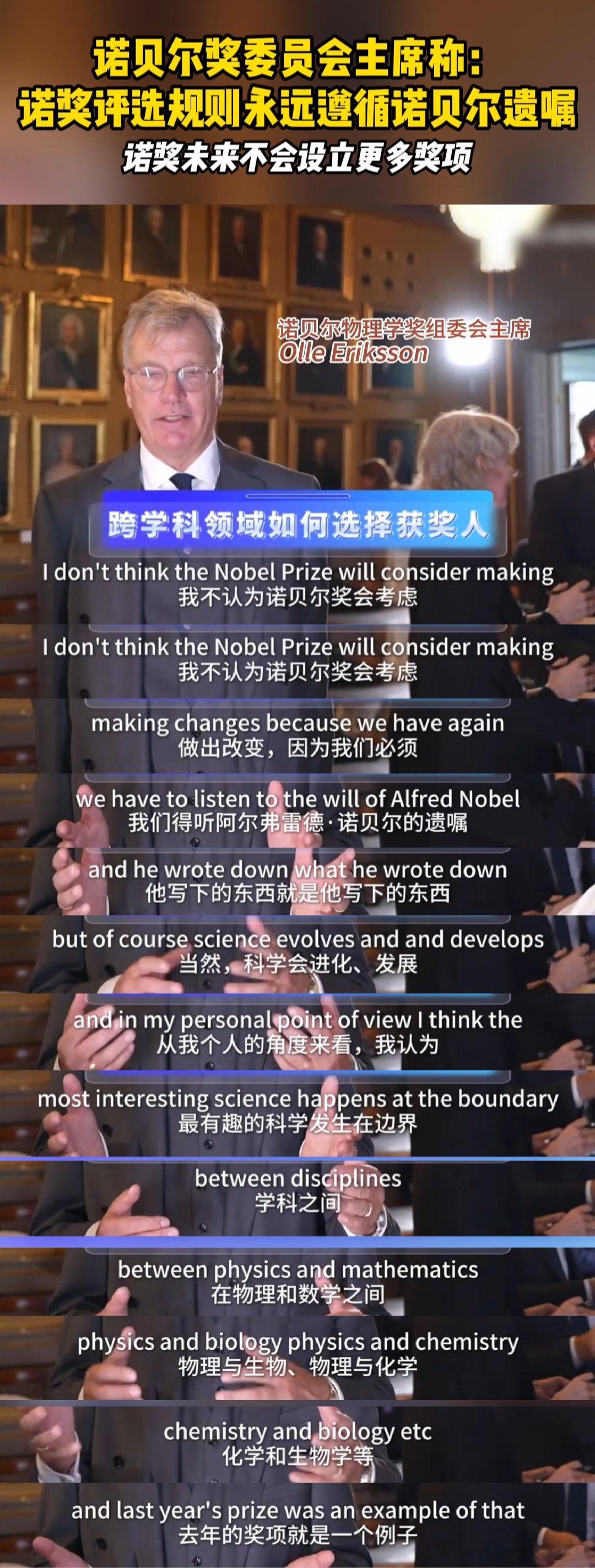 诺奖评选规则永远遵循诺贝尔遗嘱 诺奖坚守遗嘱不增设奖项，可跨学科研究咋精准归类成