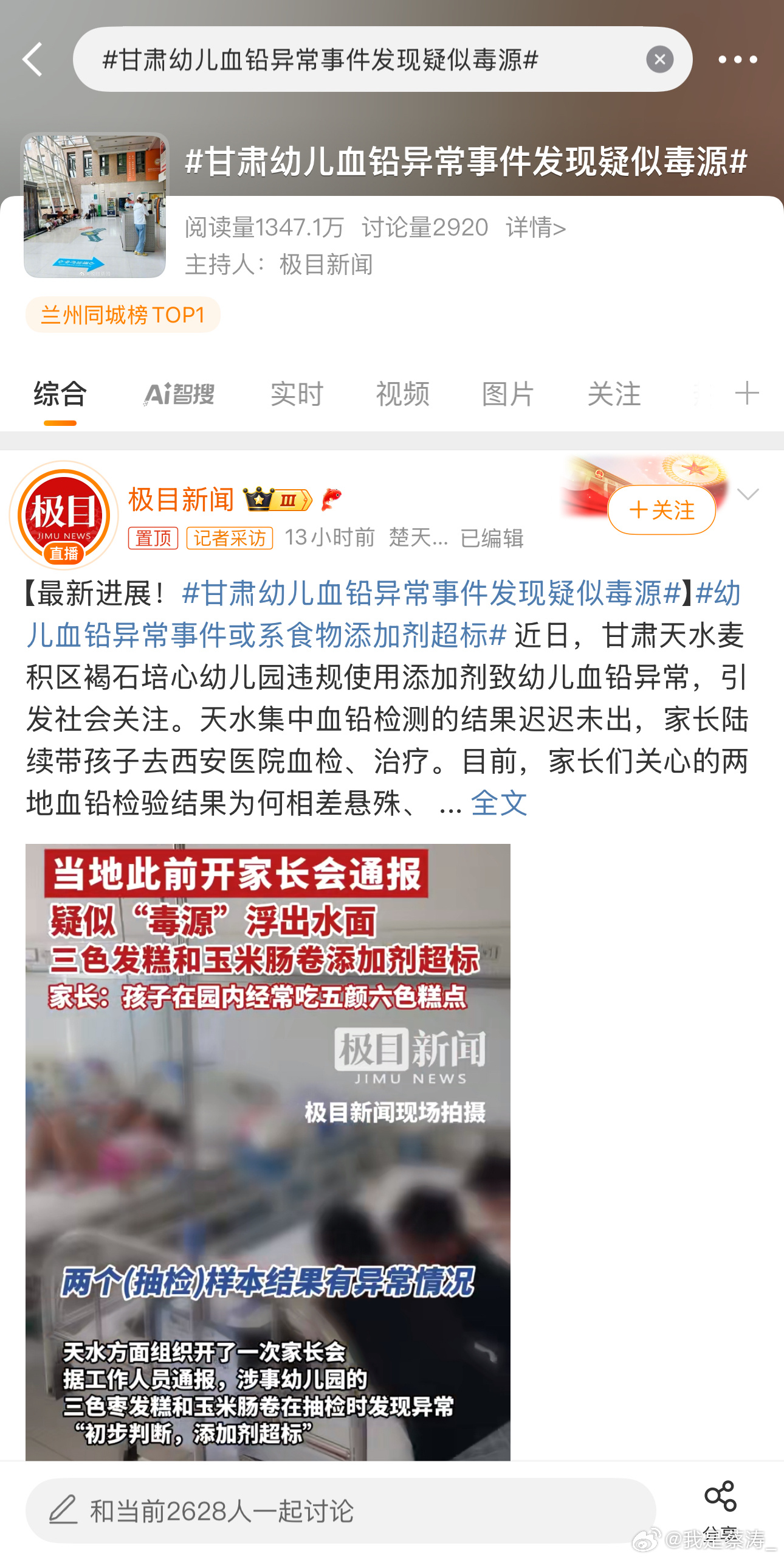 甘肃幼儿血铅异常事件发现疑似毒源这种情况应该把负责人拉去毙了，为了那点蝇头小利不