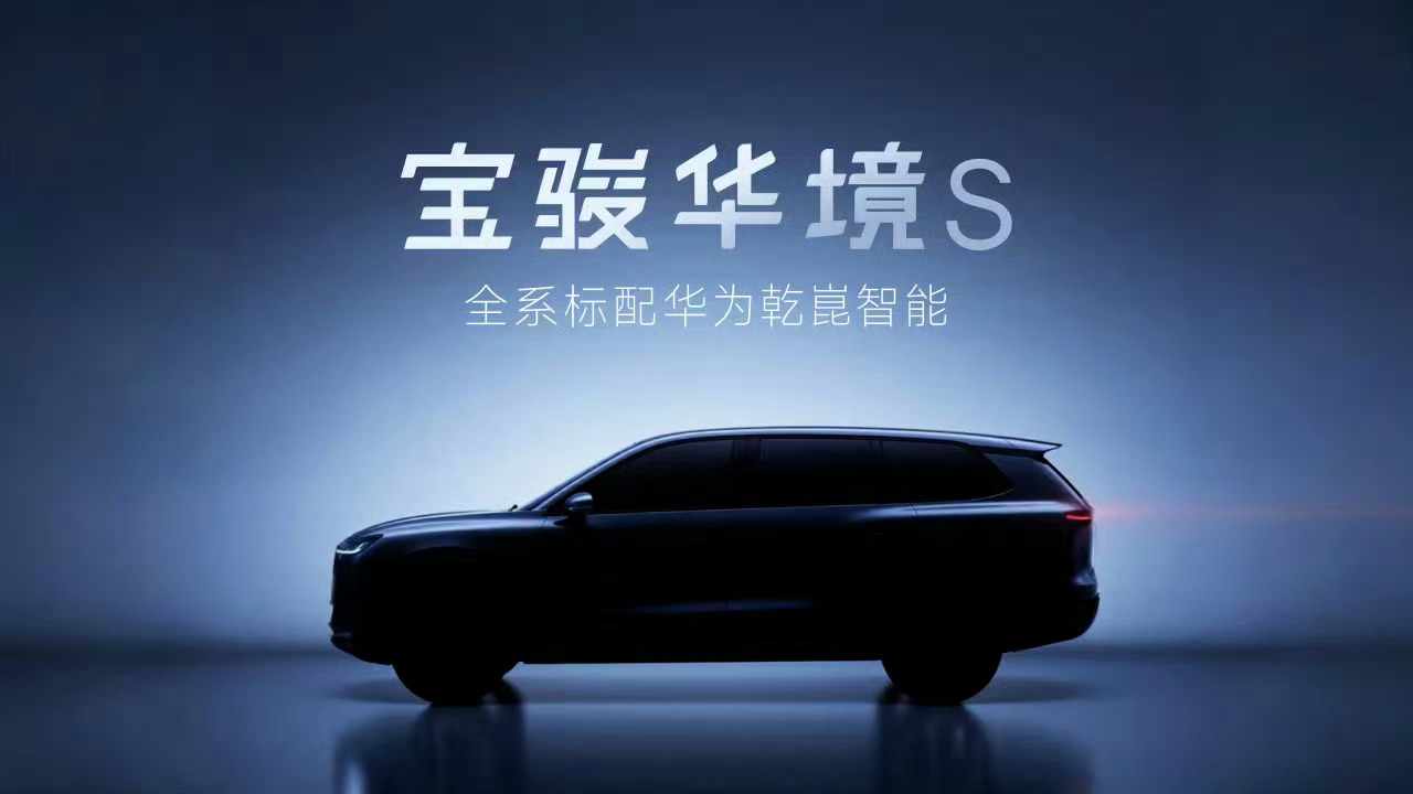 五菱和华为合作的第一款车……大家有没有发现，华为现在真是全面开花 ​​​