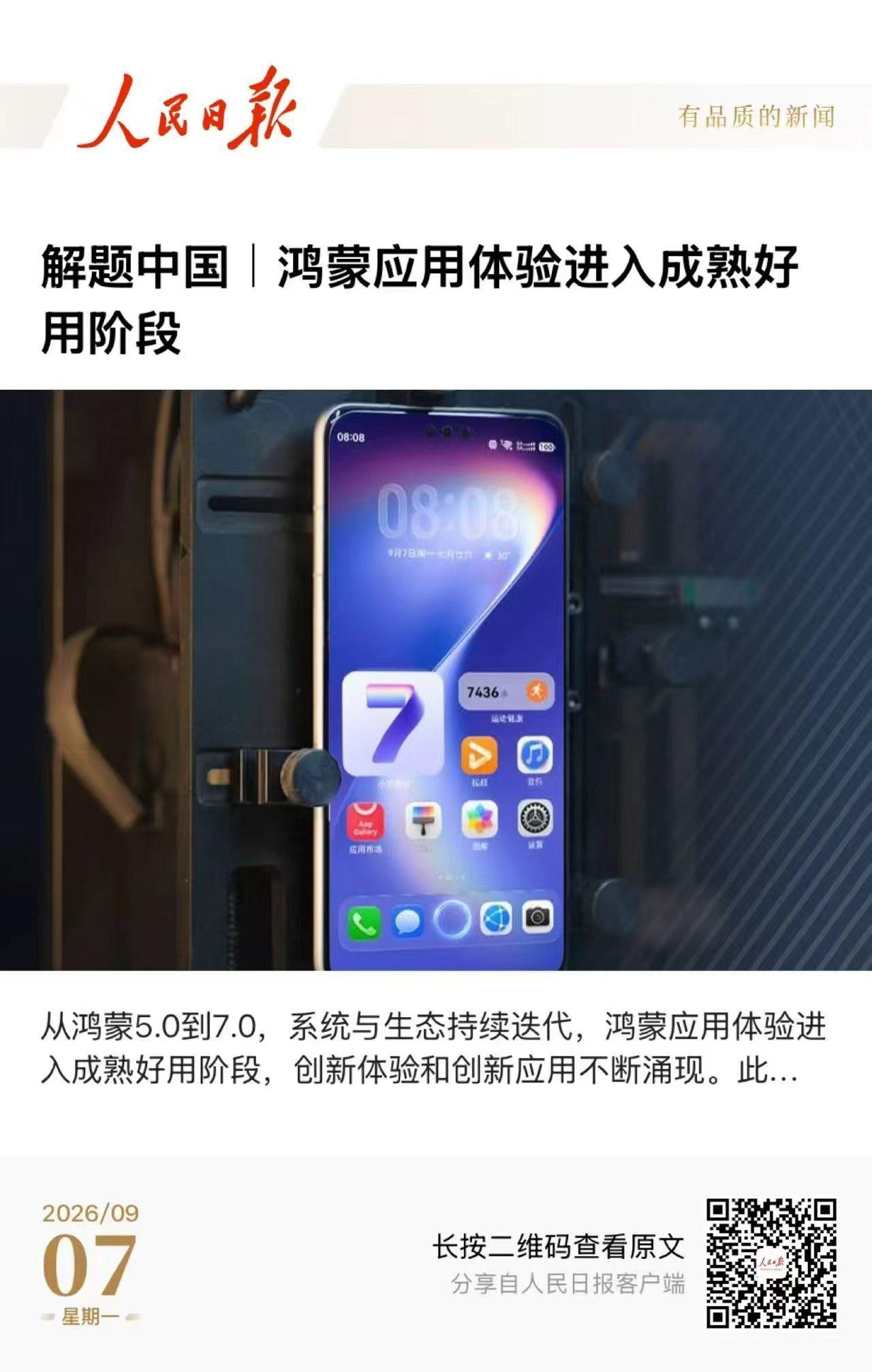 鸿蒙应用体验进入成熟好用阶段从鸿蒙五到鸿蒙七，见证了鸿蒙一步一步走向成熟好用，真