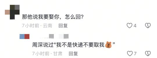 说要娶你的男生怎么回？