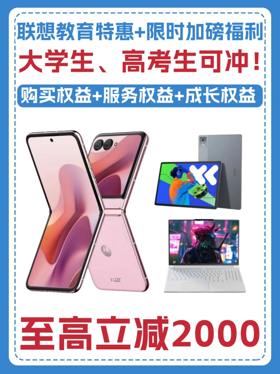 联想限时暑期教育优惠，高考生/大学生冲！