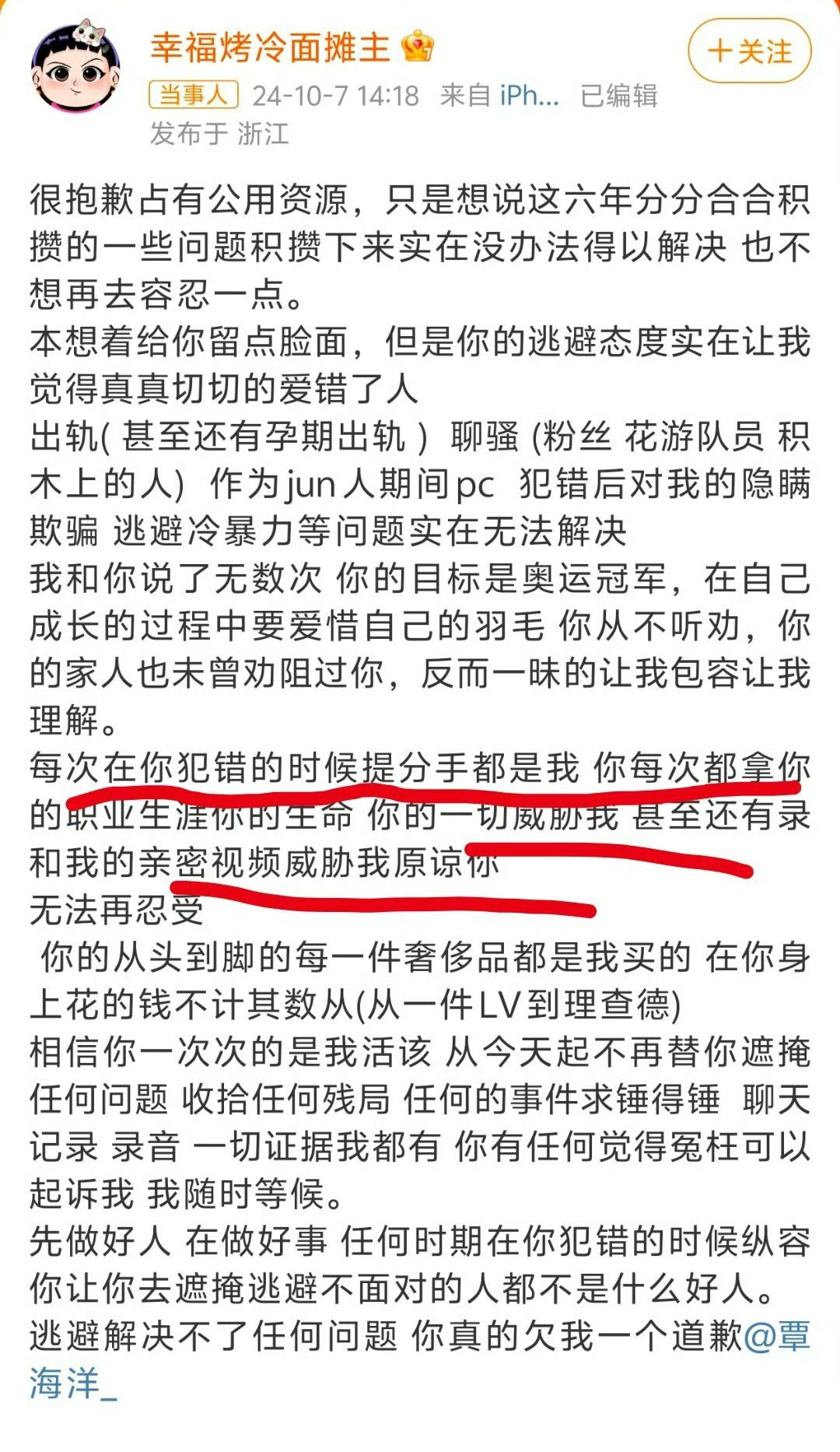 覃海洋未婚妻发文曝覃海洋出轨，同事集体上线吃瓜[允悲] ​​​
